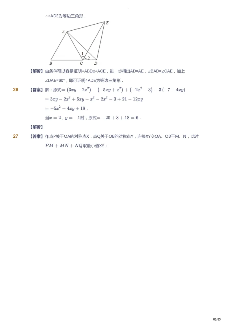 课本+自我巩固+课堂落实（答案）_《爱学习》小学初中数学和奥数资料_高斯数学爱学习课件_9北师初中能力提高_初一高斯数学能力提高（北师）_春7阶课件+电子书