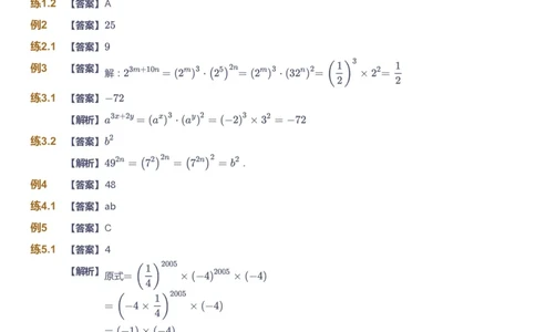 课本+自我巩固+课堂落实（答案）_《爱学习》小学初中数学和奥数资料_高斯数学爱学习课件_9北师初中能力提高_初一高斯数学能力提高（北师）_春7阶课件+电子书