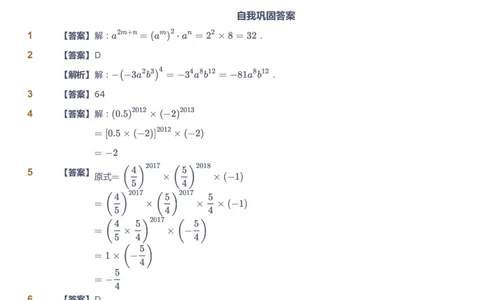 课本+自我巩固+课堂落实（答案）_《爱学习》小学初中数学和奥数资料_高斯数学爱学习课件_9北师初中能力提高_初一高斯数学能力提高（北师）_春7阶课件+电子书