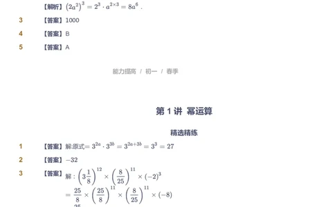 课本+自我巩固+课堂落实（答案）_《爱学习》小学初中数学和奥数资料_高斯数学爱学习课件_9北师初中能力提高_初一高斯数学能力提高（北师）_春7阶课件+电子书