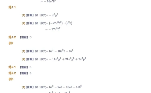 课本+自我巩固+课堂落实（答案）_《爱学习》小学初中数学和奥数资料_高斯数学爱学习课件_9北师初中能力提高_初一高斯数学能力提高（北师）_春7阶课件+电子书
