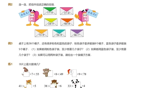 提取自备授课-备课页_《爱学习》小学初中数学和奥数资料_高斯数学爱学习课件_11苏教小学能力提高_高斯爱学习小学数学能力提高pdf（苏教版）_2022春爱学习数学2阶能力提高（苏教版）