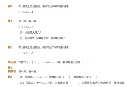 提取自备授课-备课页_《爱学习》小学初中数学和奥数资料_高斯数学爱学习课件_11苏教小学能力提高_高斯爱学习小学数学能力提高pdf（苏教版）_2022春爱学习数学2阶能力提高（苏教版）