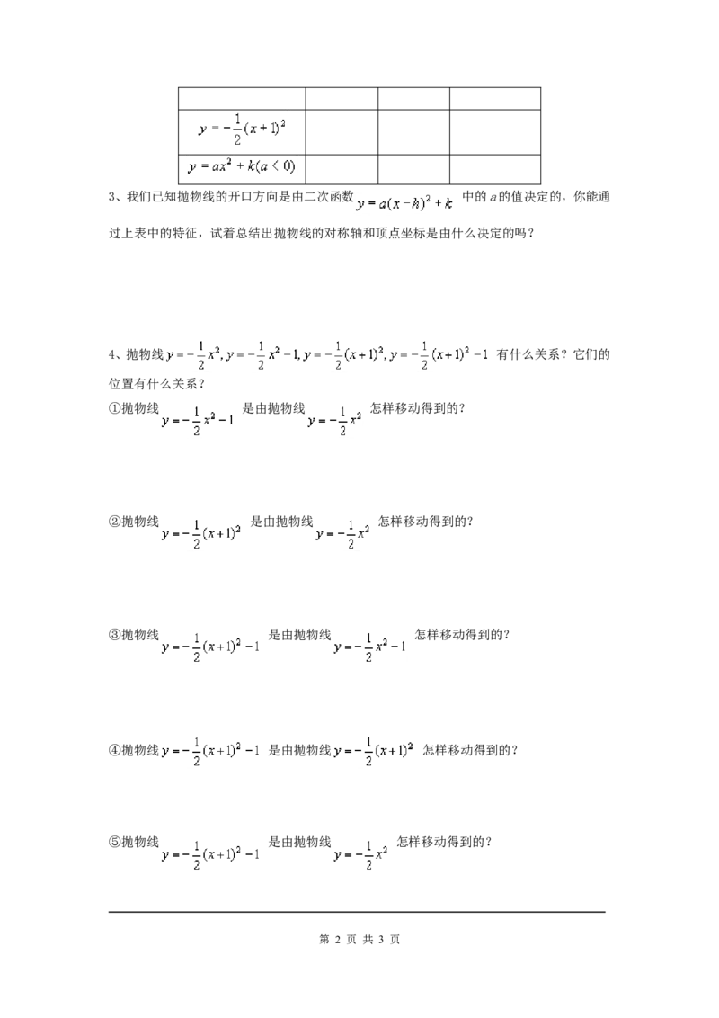 2.2第4课时二次函数y=a(x-h)2+k的图象与性质_北师大初中数学_9下-北师大版初中数学_04学案