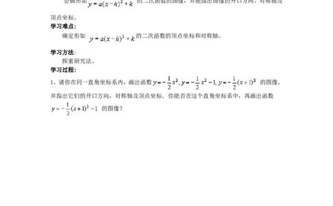 2.2第4课时二次函数y=a(x-h)2+k的图象与性质_北师大初中数学_9下-北师大版初中数学_04学案