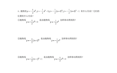 2.2第4课时二次函数y=a(x-h)2+k的图象与性质_北师大初中数学_9下-北师大版初中数学_04学案