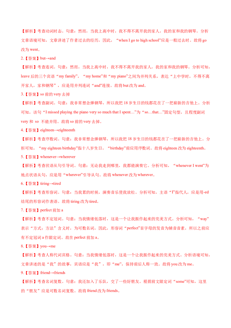 专题12短文改错-2022年高考真题和模拟题英语分专题训练（教师版含解析）_03高考英语_2024年新高考资料_1.2024一轮复习_赠2022年高考英语真题与模拟题分专题训练