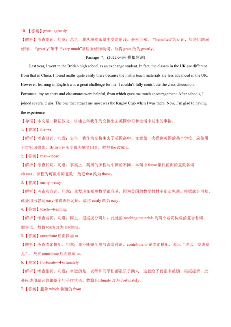 专题12短文改错-2022年高考真题和模拟题英语分专题训练（教师版含解析）_03高考英语_2024年新高考资料_1.2024一轮复习_赠2022年高考英语真题与模拟题分专题训练