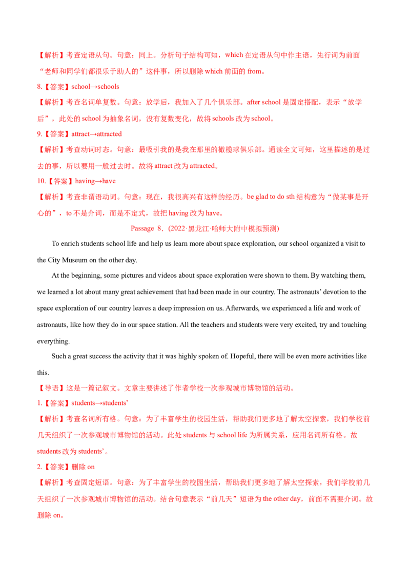 专题12短文改错-2022年高考真题和模拟题英语分专题训练（教师版含解析）_03高考英语_2024年新高考资料_1.2024一轮复习_赠2022年高考英语真题与模拟题分专题训练