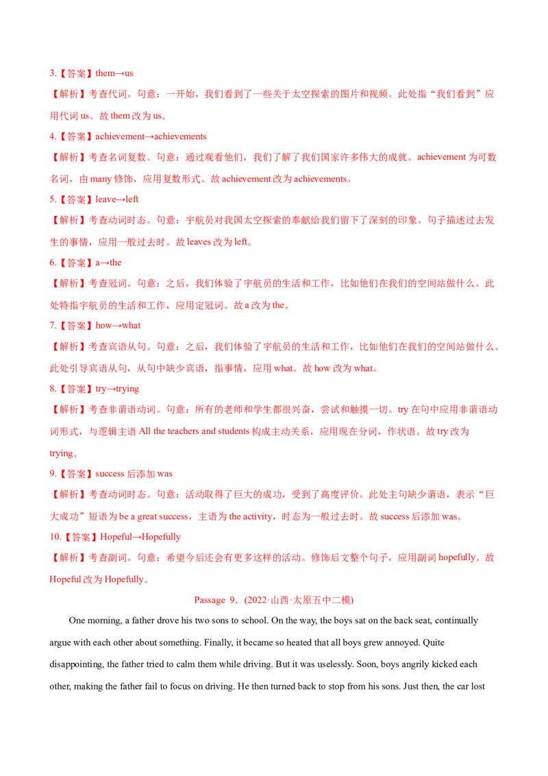 专题12短文改错-2022年高考真题和模拟题英语分专题训练（教师版含解析）_03高考英语_2024年新高考资料_1.2024一轮复习_赠2022年高考英语真题与模拟题分专题训练