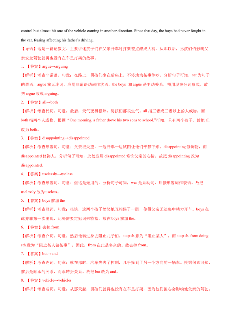 专题12短文改错-2022年高考真题和模拟题英语分专题训练（教师版含解析）_03高考英语_2024年新高考资料_1.2024一轮复习_赠2022年高考英语真题与模拟题分专题训练