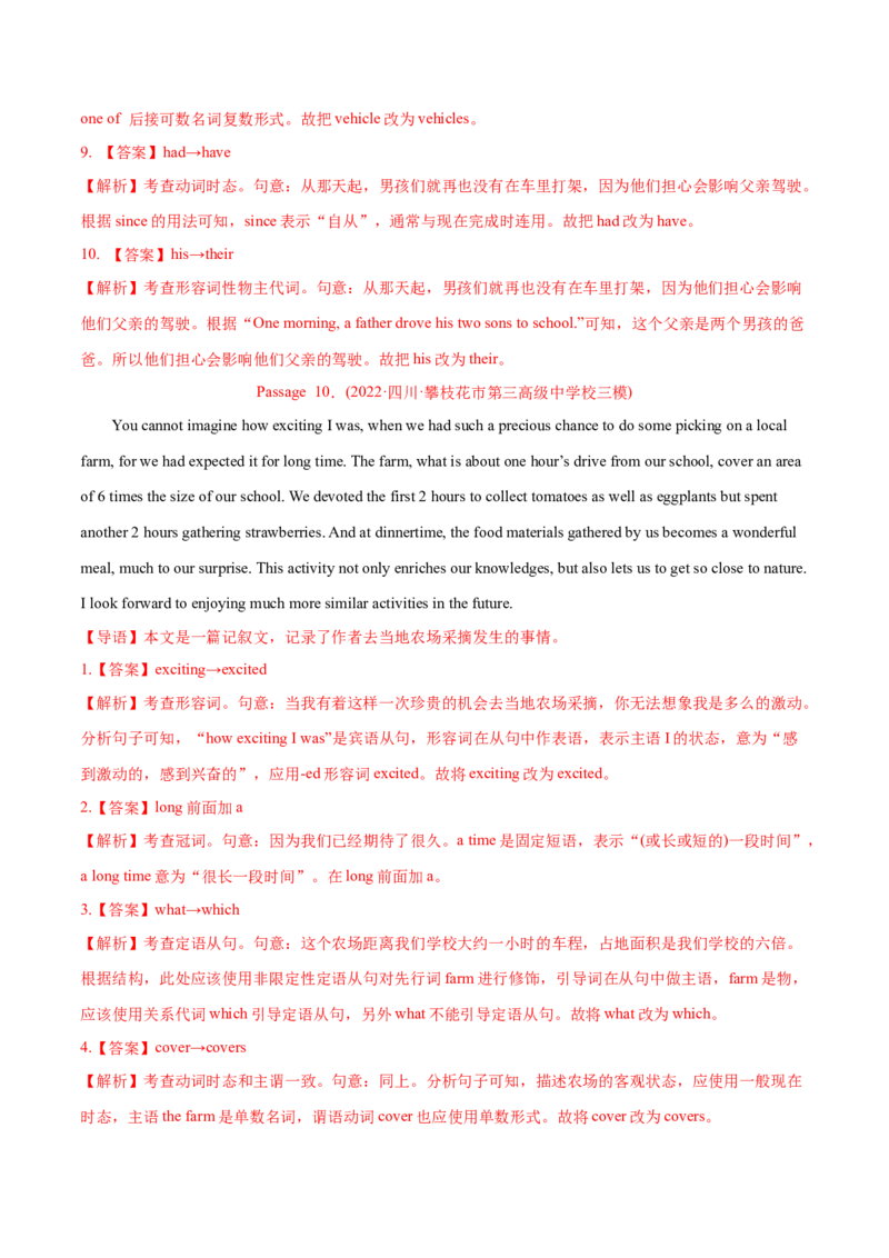 专题12短文改错-2022年高考真题和模拟题英语分专题训练（教师版含解析）_03高考英语_2024年新高考资料_1.2024一轮复习_赠2022年高考英语真题与模拟题分专题训练