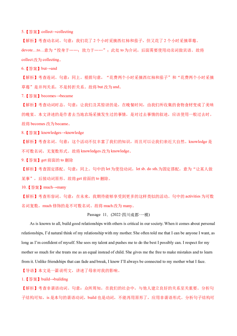 专题12短文改错-2022年高考真题和模拟题英语分专题训练（教师版含解析）_03高考英语_2024年新高考资料_1.2024一轮复习_赠2022年高考英语真题与模拟题分专题训练