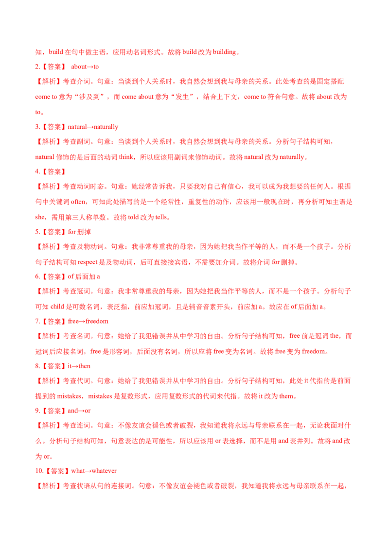 专题12短文改错-2022年高考真题和模拟题英语分专题训练（教师版含解析）_03高考英语_2024年新高考资料_1.2024一轮复习_赠2022年高考英语真题与模拟题分专题训练