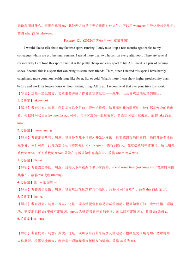 专题12短文改错-2022年高考真题和模拟题英语分专题训练（教师版含解析）_03高考英语_2024年新高考资料_1.2024一轮复习_赠2022年高考英语真题与模拟题分专题训练