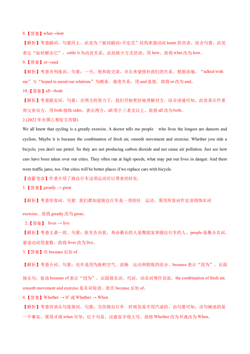 专题12短文改错-2022年高考真题和模拟题英语分专题训练（教师版含解析）_03高考英语_2024年新高考资料_1.2024一轮复习_赠2022年高考英语真题与模拟题分专题训练