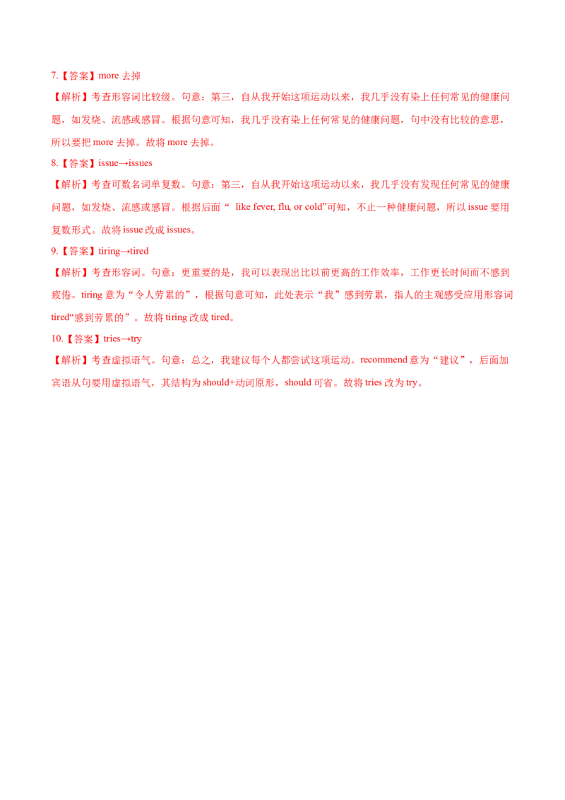 专题12短文改错-2022年高考真题和模拟题英语分专题训练（教师版含解析）_03高考英语_2024年新高考资料_1.2024一轮复习_赠2022年高考英语真题与模拟题分专题训练