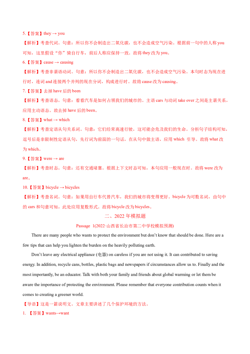 专题12短文改错-2022年高考真题和模拟题英语分专题训练（教师版含解析）_03高考英语_2024年新高考资料_1.2024一轮复习_赠2022年高考英语真题与模拟题分专题训练