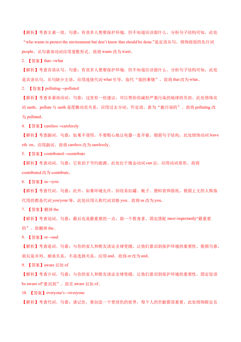 专题12短文改错-2022年高考真题和模拟题英语分专题训练（教师版含解析）_03高考英语_2024年新高考资料_1.2024一轮复习_赠2022年高考英语真题与模拟题分专题训练