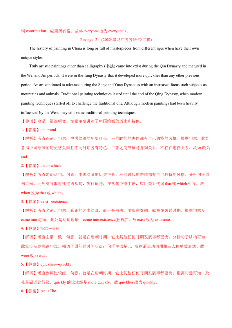 专题12短文改错-2022年高考真题和模拟题英语分专题训练（教师版含解析）_03高考英语_2024年新高考资料_1.2024一轮复习_赠2022年高考英语真题与模拟题分专题训练