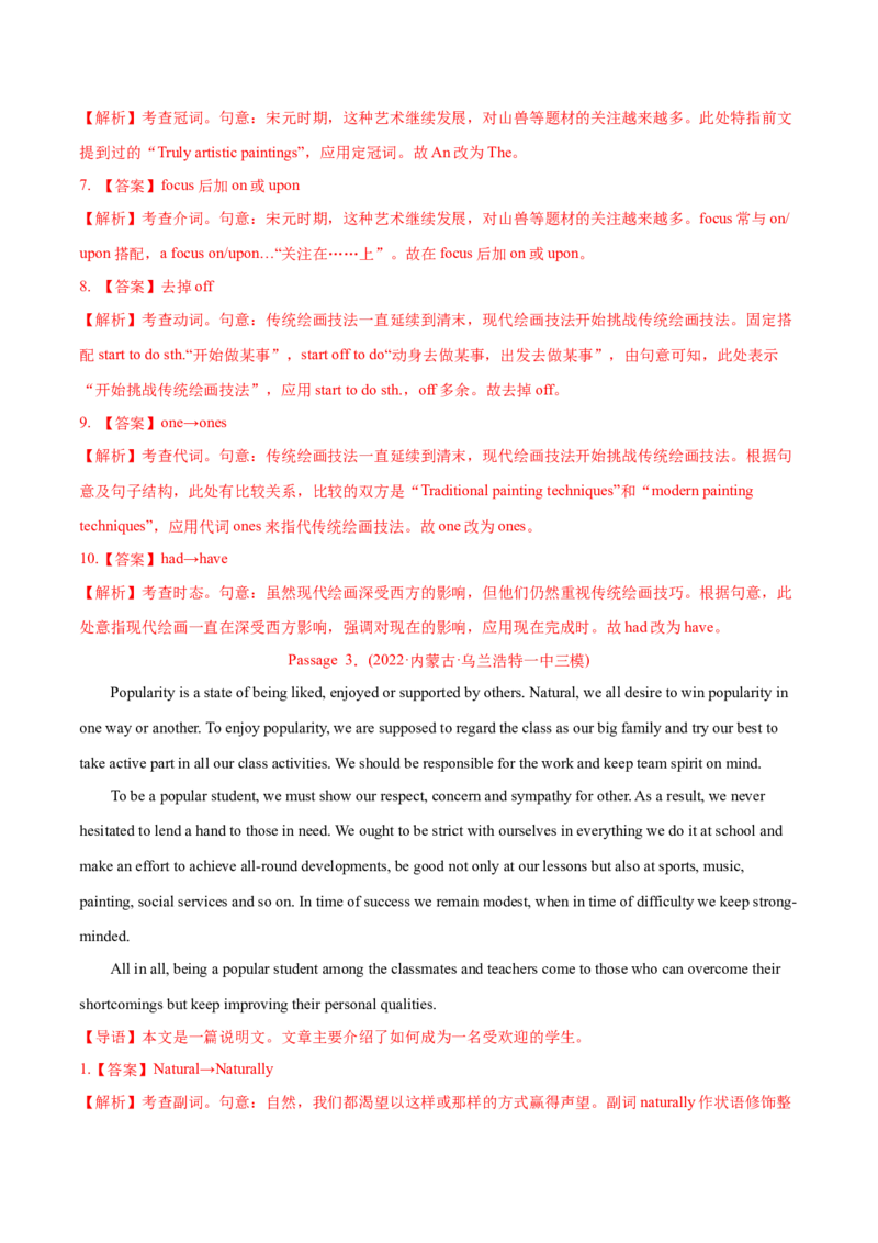 专题12短文改错-2022年高考真题和模拟题英语分专题训练（教师版含解析）_03高考英语_2024年新高考资料_1.2024一轮复习_赠2022年高考英语真题与模拟题分专题训练