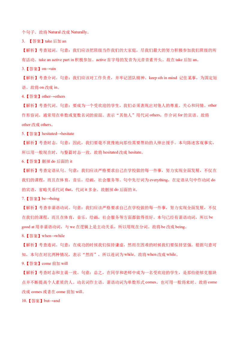 专题12短文改错-2022年高考真题和模拟题英语分专题训练（教师版含解析）_03高考英语_2024年新高考资料_1.2024一轮复习_赠2022年高考英语真题与模拟题分专题训练