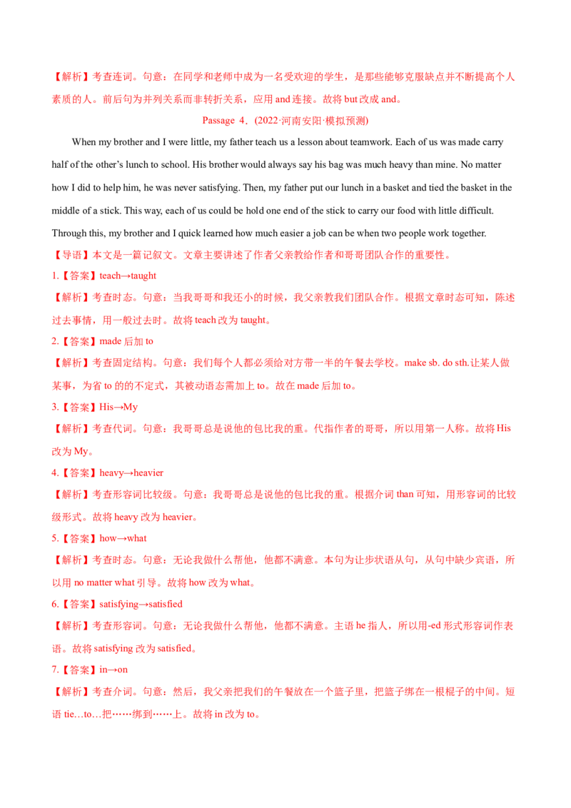 专题12短文改错-2022年高考真题和模拟题英语分专题训练（教师版含解析）_03高考英语_2024年新高考资料_1.2024一轮复习_赠2022年高考英语真题与模拟题分专题训练