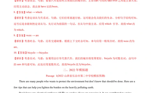 专题12短文改错-2022年高考真题和模拟题英语分专题训练（教师版含解析）_03高考英语_2024年新高考资料_1.2024一轮复习_赠2022年高考英语真题与模拟题分专题训练