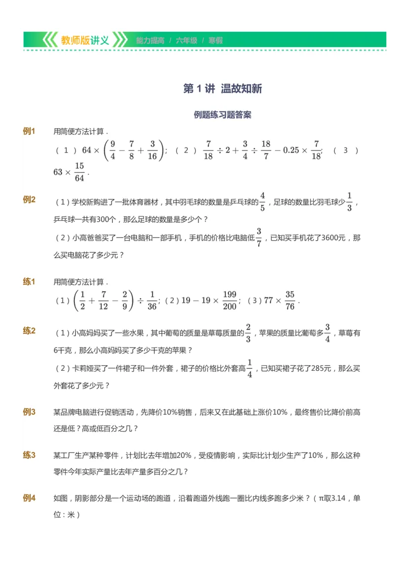 课本+自我巩固+课堂落实-gs_《爱学习》小学初中数学和奥数资料_高斯数学爱学习课件_1人教小学能力提高_6年级能力提高课件春秋寒暑_寒数学6阶能力提高-gs出品