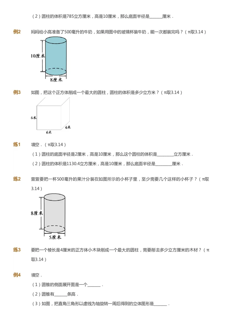 课本+自我巩固+课堂落实-gs_《爱学习》小学初中数学和奥数资料_高斯数学爱学习课件_1人教小学能力提高_6年级能力提高课件春秋寒暑_寒数学6阶能力提高-gs出品