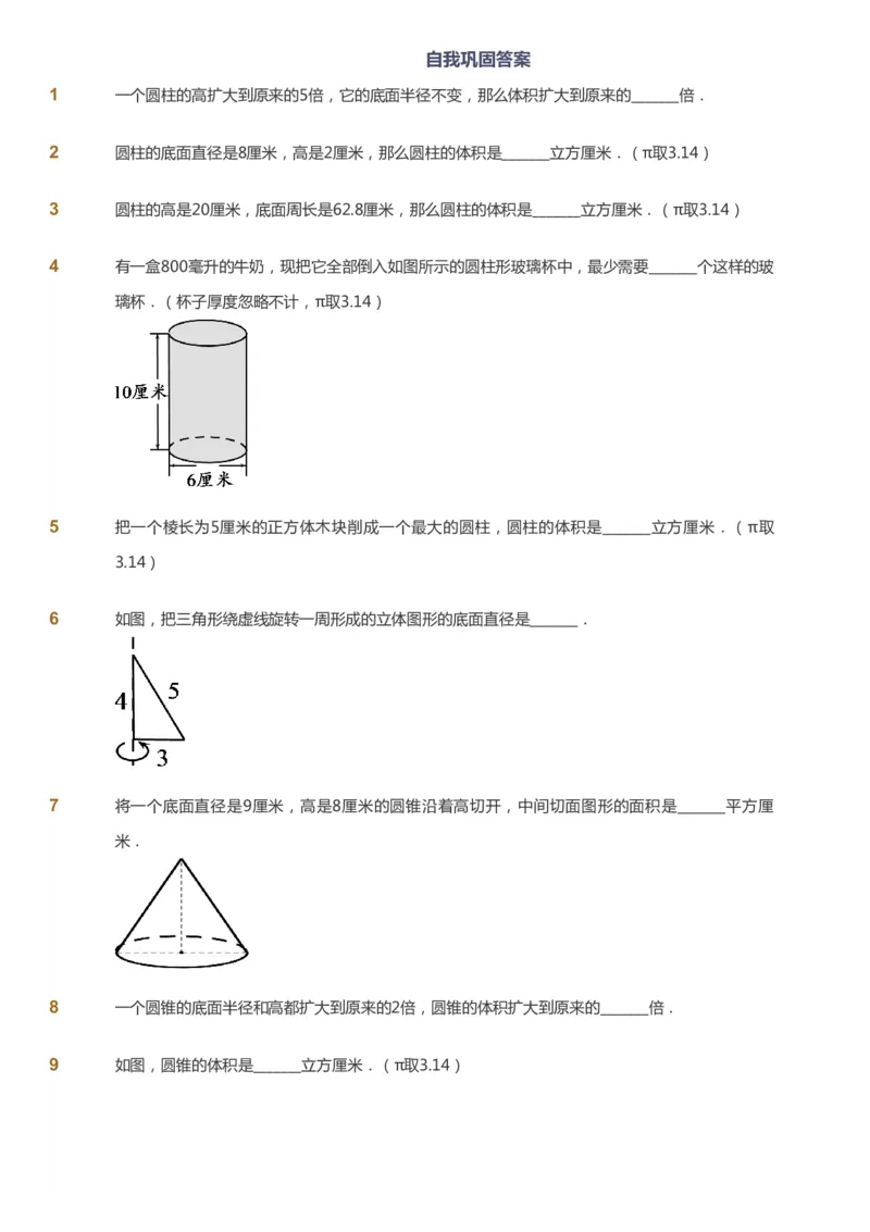 课本+自我巩固+课堂落实-gs_《爱学习》小学初中数学和奥数资料_高斯数学爱学习课件_1人教小学能力提高_6年级能力提高课件春秋寒暑_寒数学6阶能力提高-gs出品