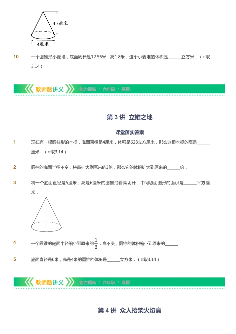 课本+自我巩固+课堂落实-gs_《爱学习》小学初中数学和奥数资料_高斯数学爱学习课件_1人教小学能力提高_6年级能力提高课件春秋寒暑_寒数学6阶能力提高-gs出品