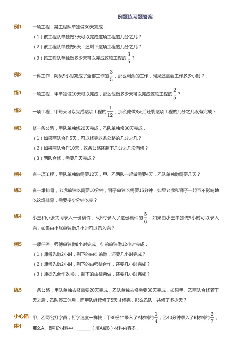课本+自我巩固+课堂落实-gs_《爱学习》小学初中数学和奥数资料_高斯数学爱学习课件_1人教小学能力提高_6年级能力提高课件春秋寒暑_寒数学6阶能力提高-gs出品