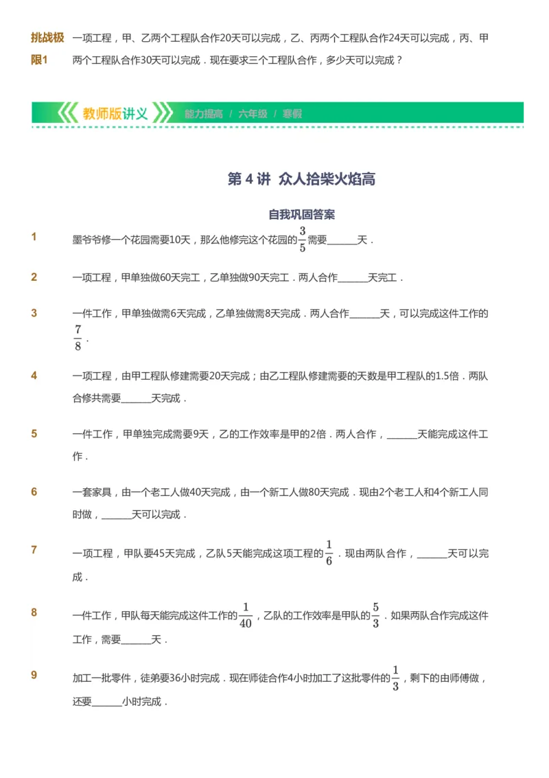 课本+自我巩固+课堂落实-gs_《爱学习》小学初中数学和奥数资料_高斯数学爱学习课件_1人教小学能力提高_6年级能力提高课件春秋寒暑_寒数学6阶能力提高-gs出品