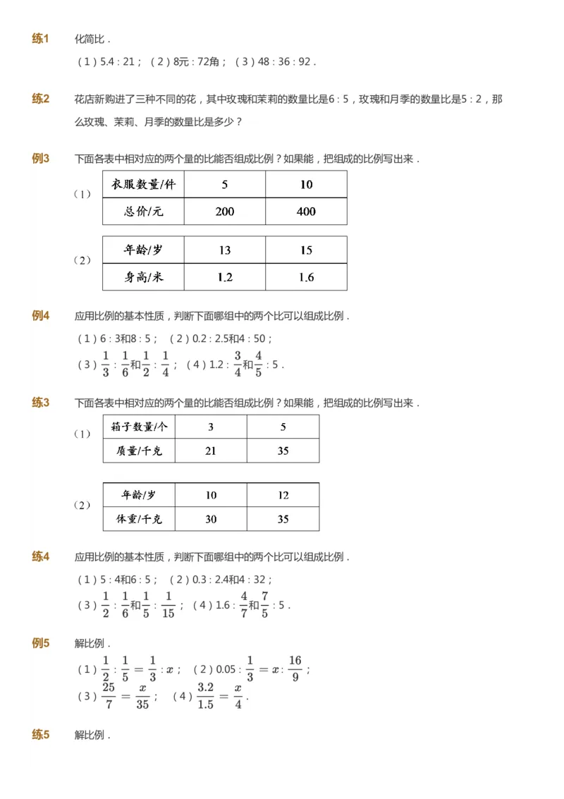 课本+自我巩固+课堂落实-gs_《爱学习》小学初中数学和奥数资料_高斯数学爱学习课件_1人教小学能力提高_6年级能力提高课件春秋寒暑_寒数学6阶能力提高-gs出品