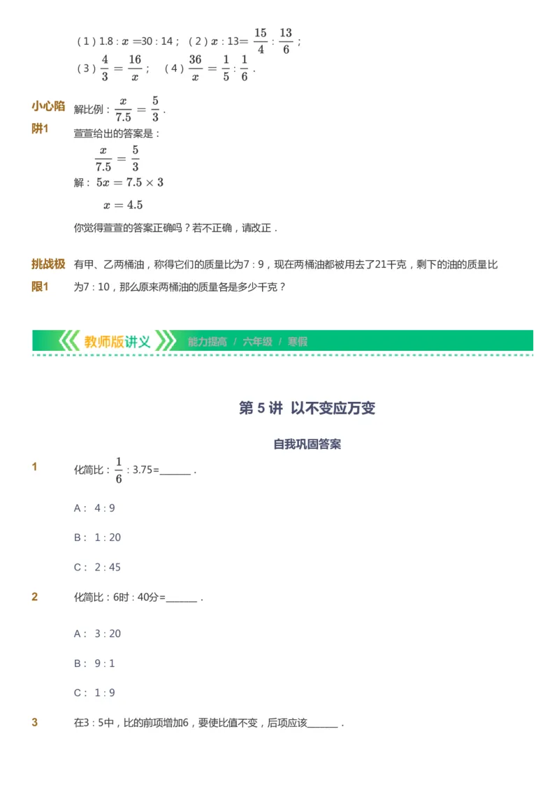 课本+自我巩固+课堂落实-gs_《爱学习》小学初中数学和奥数资料_高斯数学爱学习课件_1人教小学能力提高_6年级能力提高课件春秋寒暑_寒数学6阶能力提高-gs出品