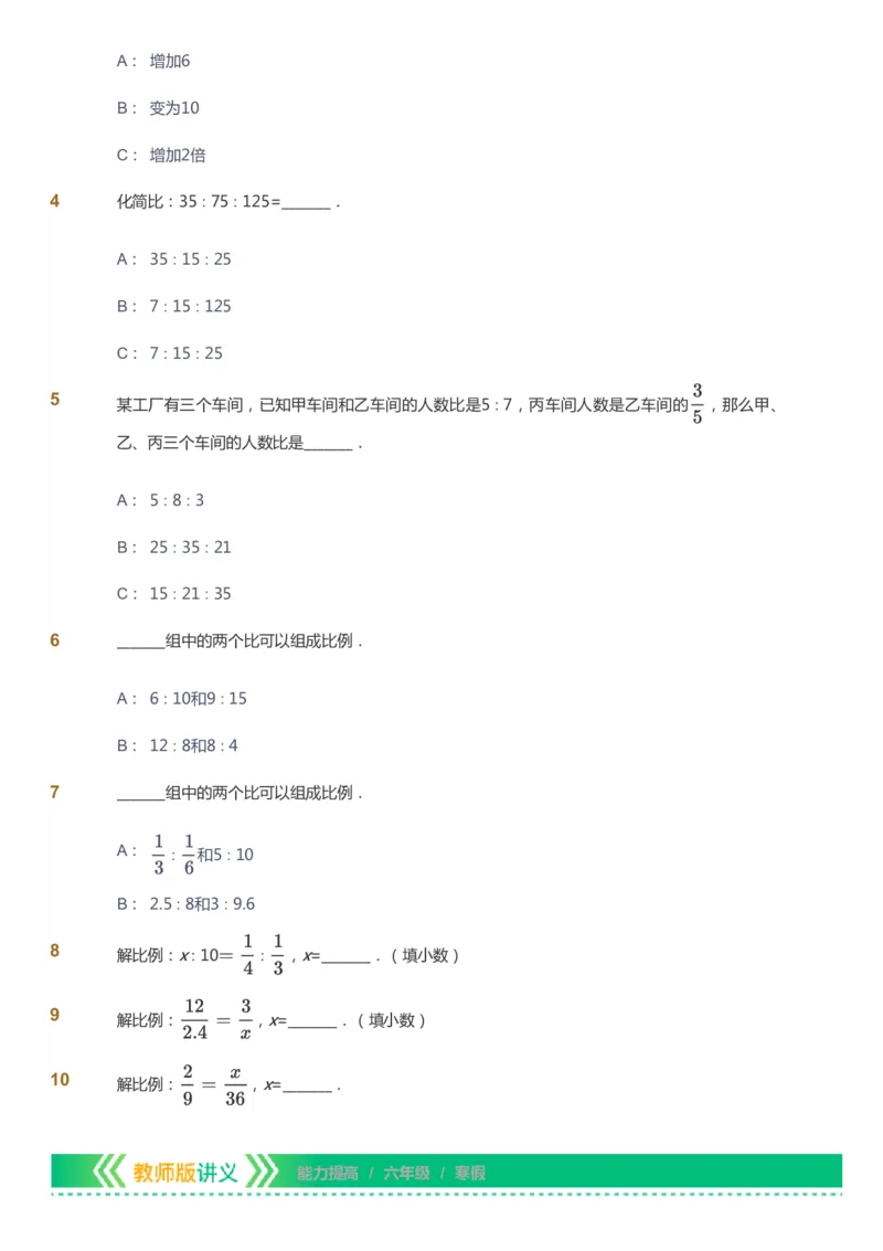 课本+自我巩固+课堂落实-gs_《爱学习》小学初中数学和奥数资料_高斯数学爱学习课件_1人教小学能力提高_6年级能力提高课件春秋寒暑_寒数学6阶能力提高-gs出品