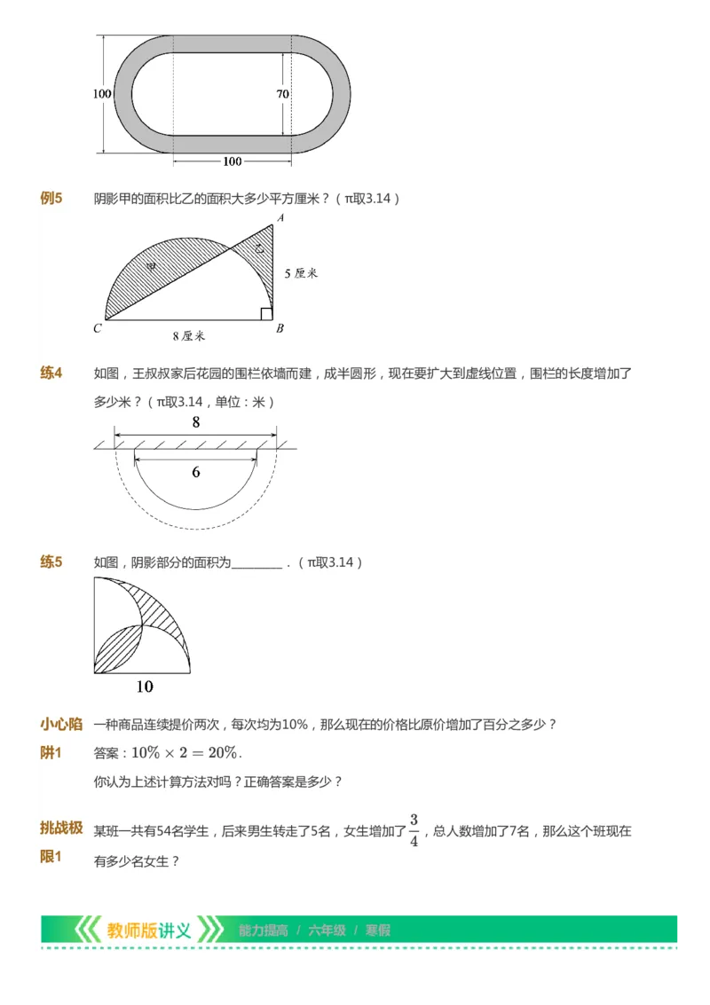 课本+自我巩固+课堂落实-gs_《爱学习》小学初中数学和奥数资料_高斯数学爱学习课件_1人教小学能力提高_6年级能力提高课件春秋寒暑_寒数学6阶能力提高-gs出品
