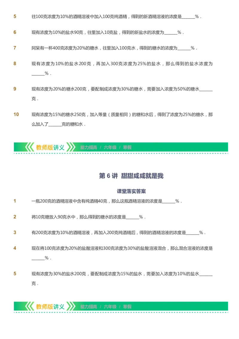 课本+自我巩固+课堂落实-gs_《爱学习》小学初中数学和奥数资料_高斯数学爱学习课件_1人教小学能力提高_6年级能力提高课件春秋寒暑_寒数学6阶能力提高-gs出品