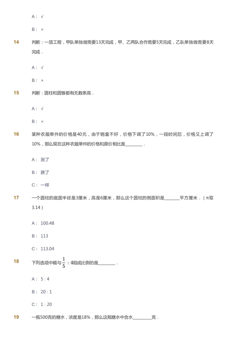 课本+自我巩固+课堂落实-gs_《爱学习》小学初中数学和奥数资料_高斯数学爱学习课件_1人教小学能力提高_6年级能力提高课件春秋寒暑_寒数学6阶能力提高-gs出品