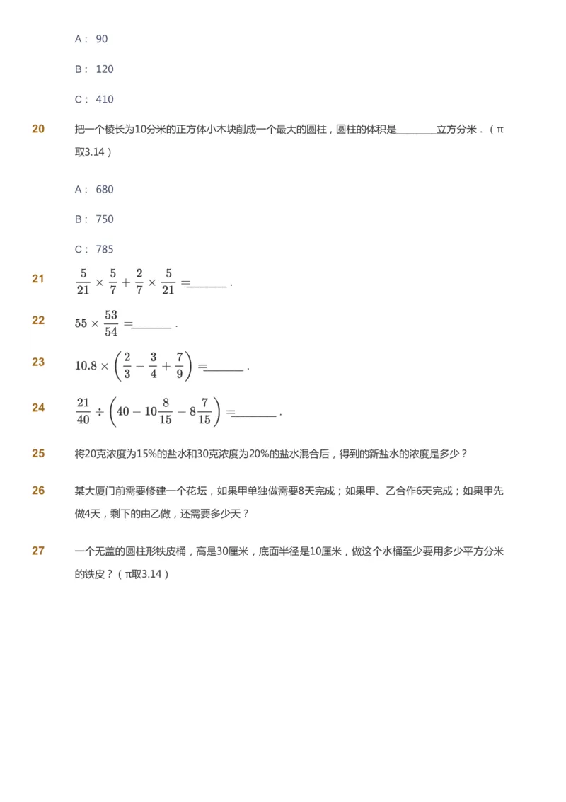 课本+自我巩固+课堂落实-gs_《爱学习》小学初中数学和奥数资料_高斯数学爱学习课件_1人教小学能力提高_6年级能力提高课件春秋寒暑_寒数学6阶能力提高-gs出品