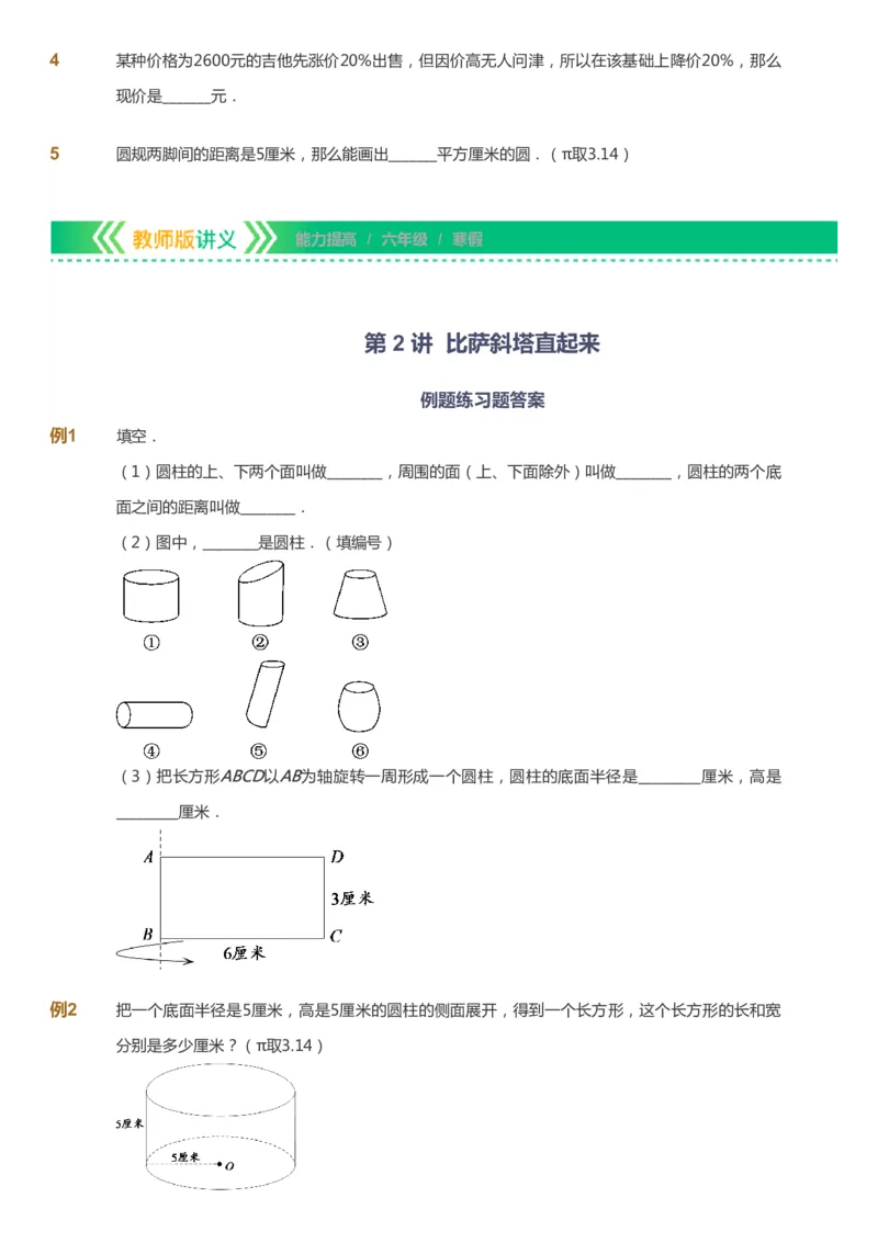 课本+自我巩固+课堂落实-gs_《爱学习》小学初中数学和奥数资料_高斯数学爱学习课件_1人教小学能力提高_6年级能力提高课件春秋寒暑_寒数学6阶能力提高-gs出品