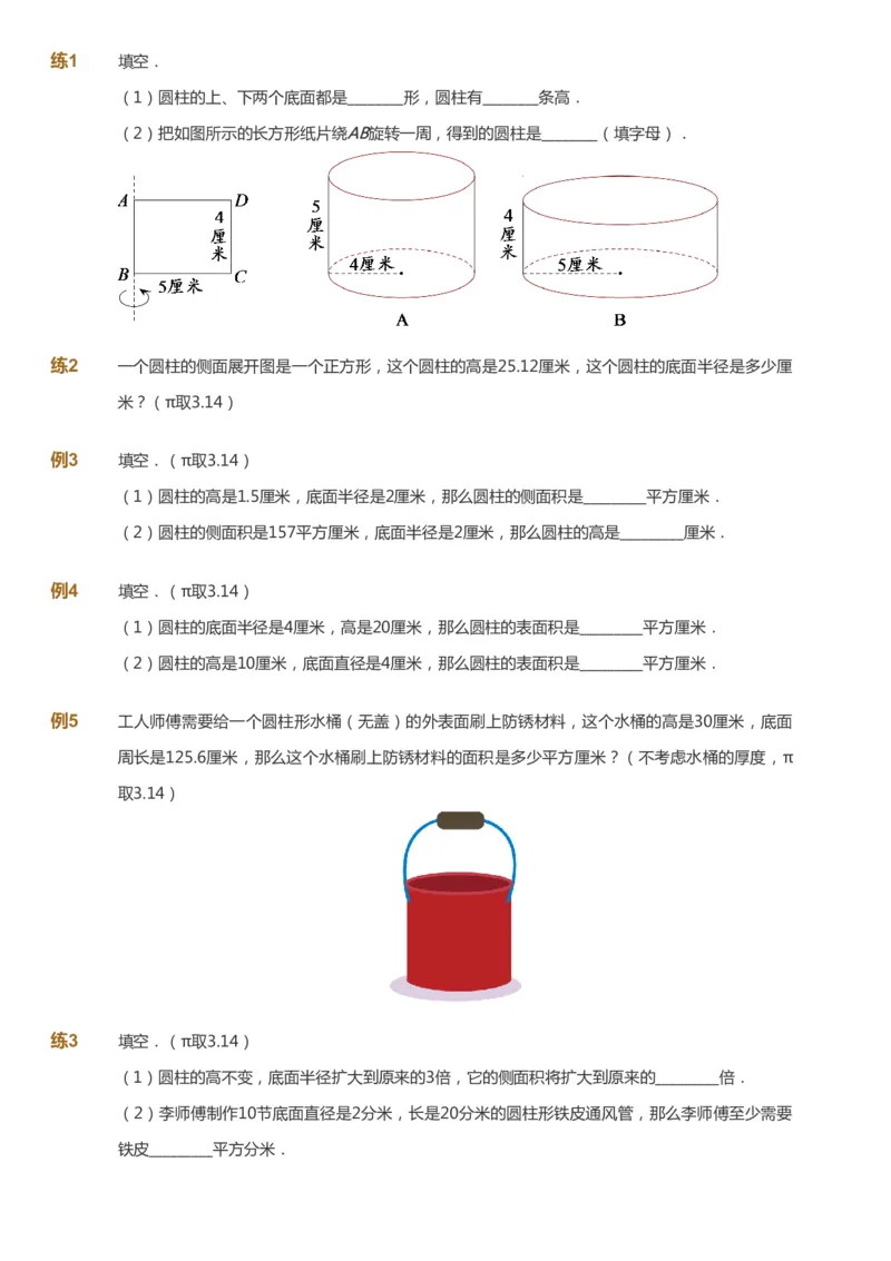 课本+自我巩固+课堂落实-gs_《爱学习》小学初中数学和奥数资料_高斯数学爱学习课件_1人教小学能力提高_6年级能力提高课件春秋寒暑_寒数学6阶能力提高-gs出品