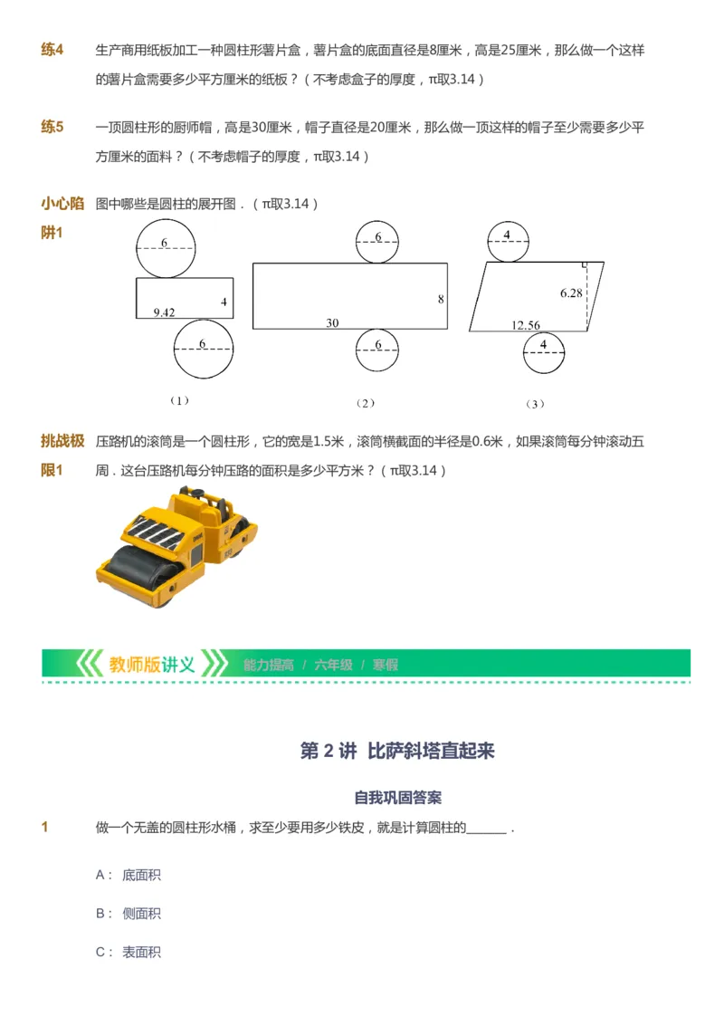 课本+自我巩固+课堂落实-gs_《爱学习》小学初中数学和奥数资料_高斯数学爱学习课件_1人教小学能力提高_6年级能力提高课件春秋寒暑_寒数学6阶能力提高-gs出品