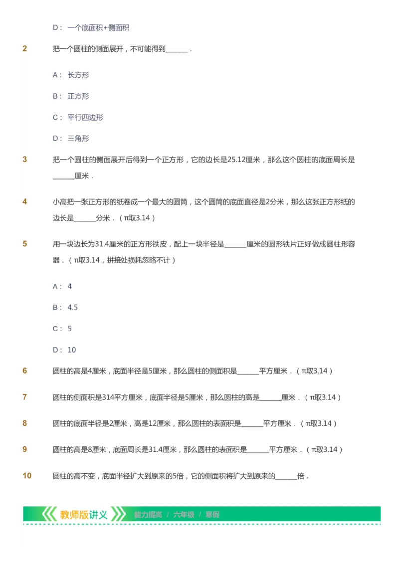 课本+自我巩固+课堂落实-gs_《爱学习》小学初中数学和奥数资料_高斯数学爱学习课件_1人教小学能力提高_6年级能力提高课件春秋寒暑_寒数学6阶能力提高-gs出品