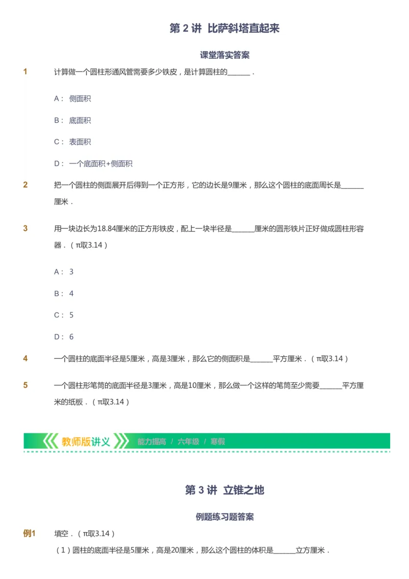 课本+自我巩固+课堂落实-gs_《爱学习》小学初中数学和奥数资料_高斯数学爱学习课件_1人教小学能力提高_6年级能力提高课件春秋寒暑_寒数学6阶能力提高-gs出品