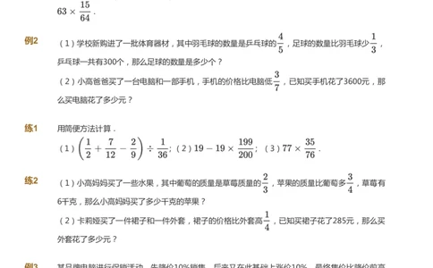 课本+自我巩固+课堂落实-gs_《爱学习》小学初中数学和奥数资料_高斯数学爱学习课件_1人教小学能力提高_6年级能力提高课件春秋寒暑_寒数学6阶能力提高-gs出品