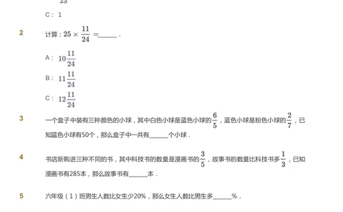 课本+自我巩固+课堂落实-gs_《爱学习》小学初中数学和奥数资料_高斯数学爱学习课件_1人教小学能力提高_6年级能力提高课件春秋寒暑_寒数学6阶能力提高-gs出品