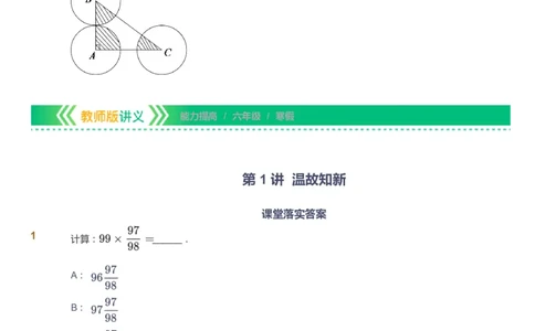 课本+自我巩固+课堂落实-gs_《爱学习》小学初中数学和奥数资料_高斯数学爱学习课件_1人教小学能力提高_6年级能力提高课件春秋寒暑_寒数学6阶能力提高-gs出品