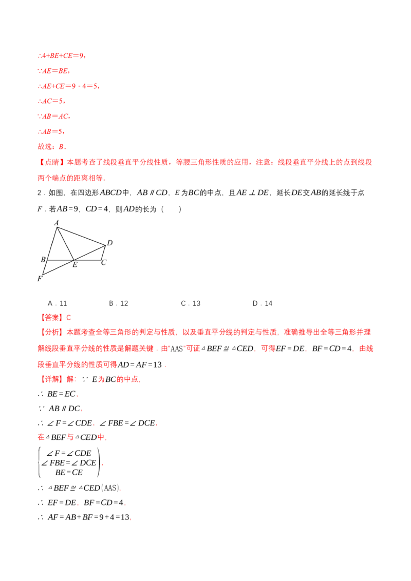 1.4线段的垂直平分线（第1课时线段的垂直平分线的性质与判定）（导学案）（解析版）_北师大初中数学_8下-北师大版初中数学_2026春新版_第二套-东方_3导学案
